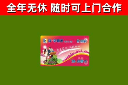 深圳市烟酒回收超市卡.jpg